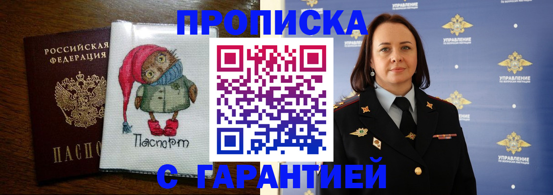 прописка гарантия в Бронницах
