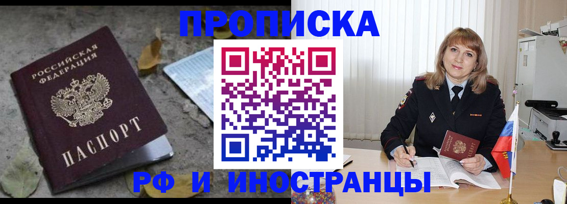 прописка штамп в Бронницах