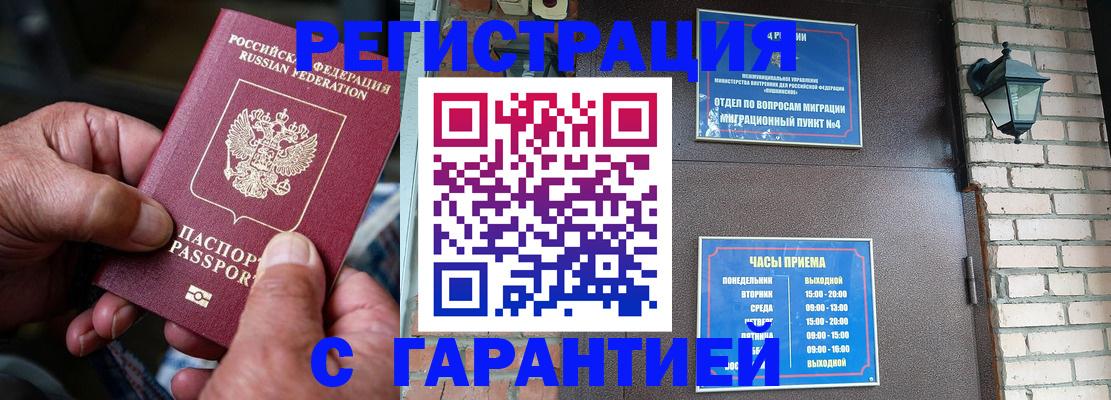 прописка паспорт в Бронницах