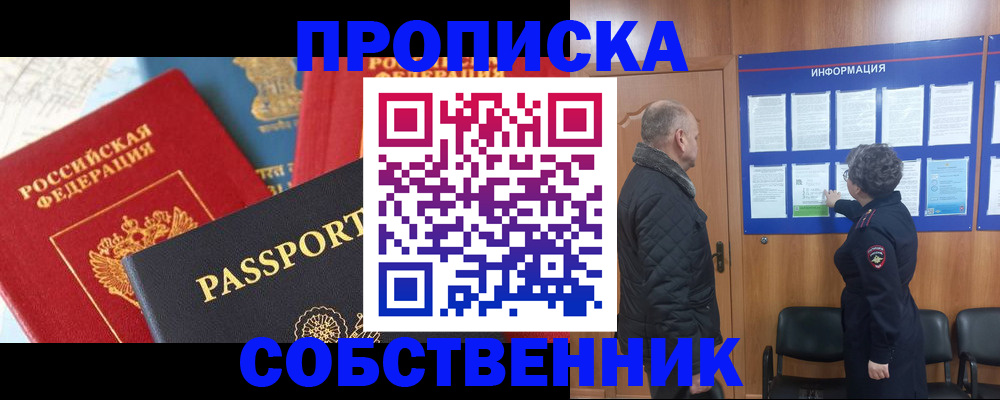 прописка гарантия в Бронницах