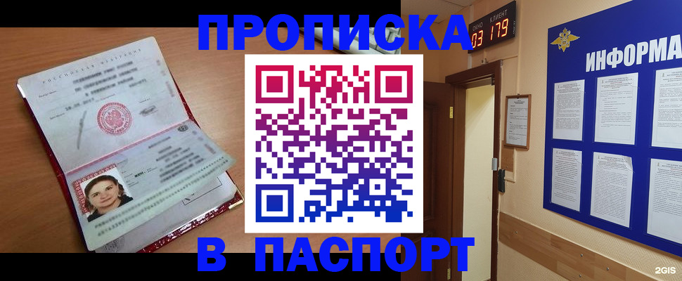 прописка 2025 в Бронницах