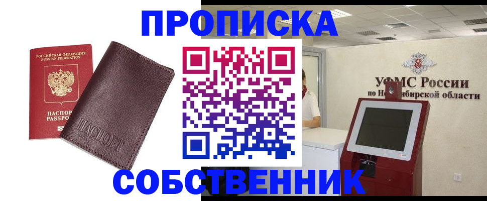 временная регистрация для всех в Бронницах