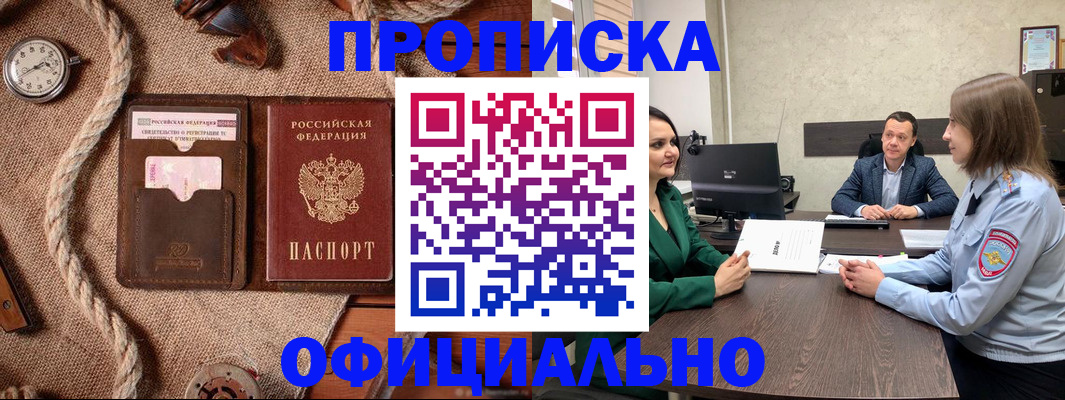 купить прописку в Бронницах