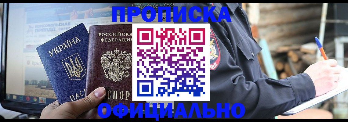 прописка гарантия в Бронницах